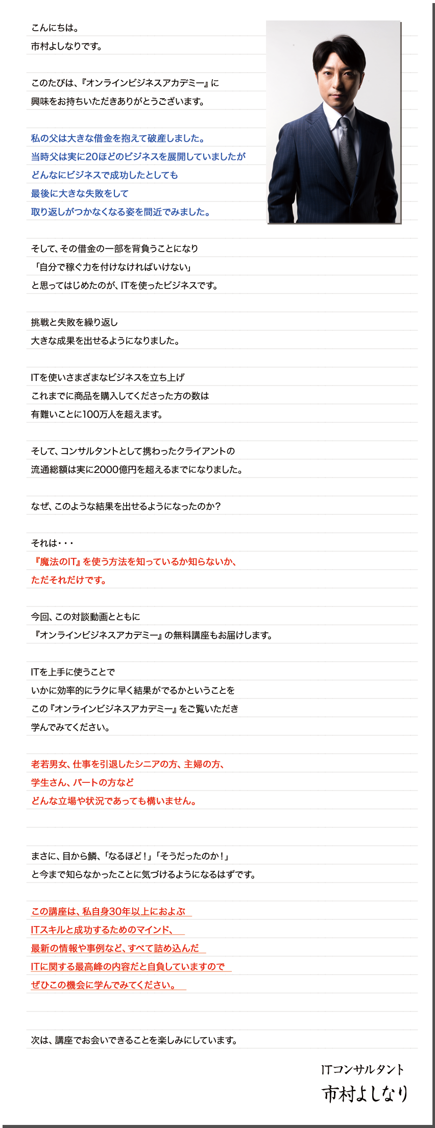 市村よしなり 自分の人生を生きるためのファーストステップの作り方