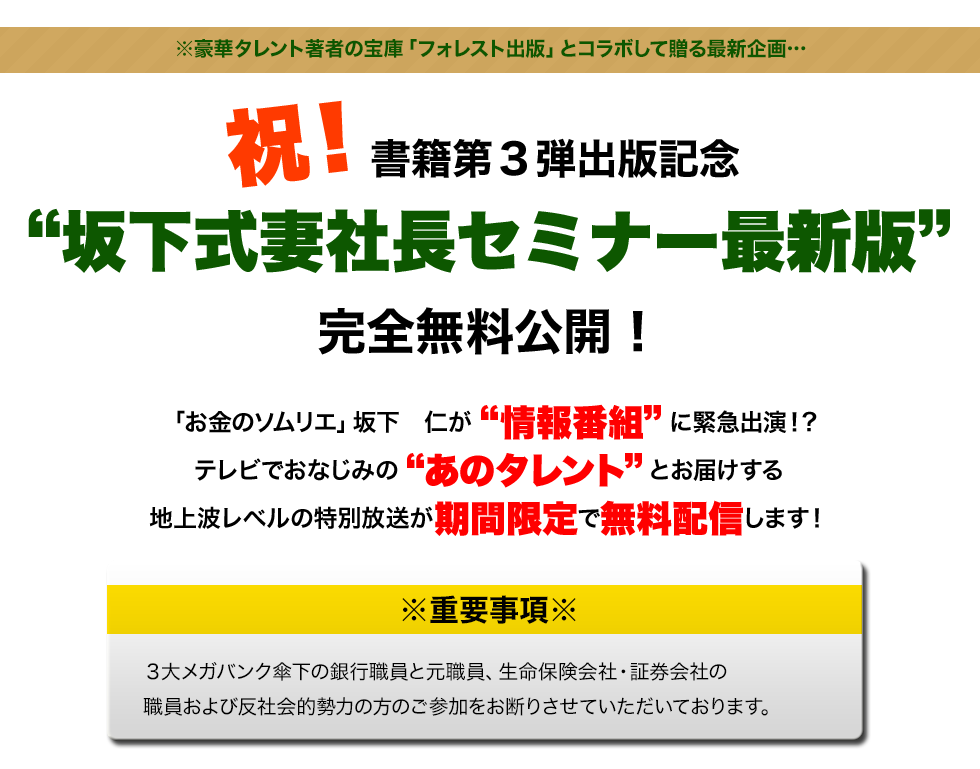 坂下式妻社長セミナー