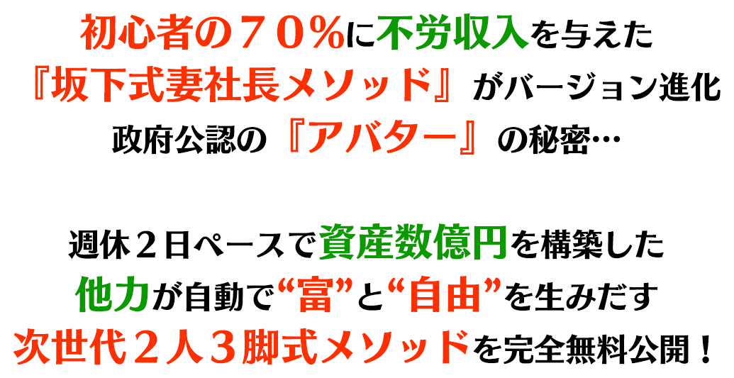 坂下式妻社長メソッド