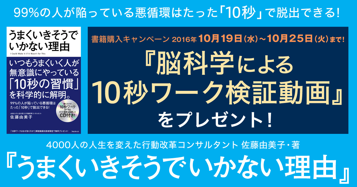 佐藤由美子・著『うまくいきそうでいかない理由』 書籍購入キャンペーン！豪華特典プレゼント