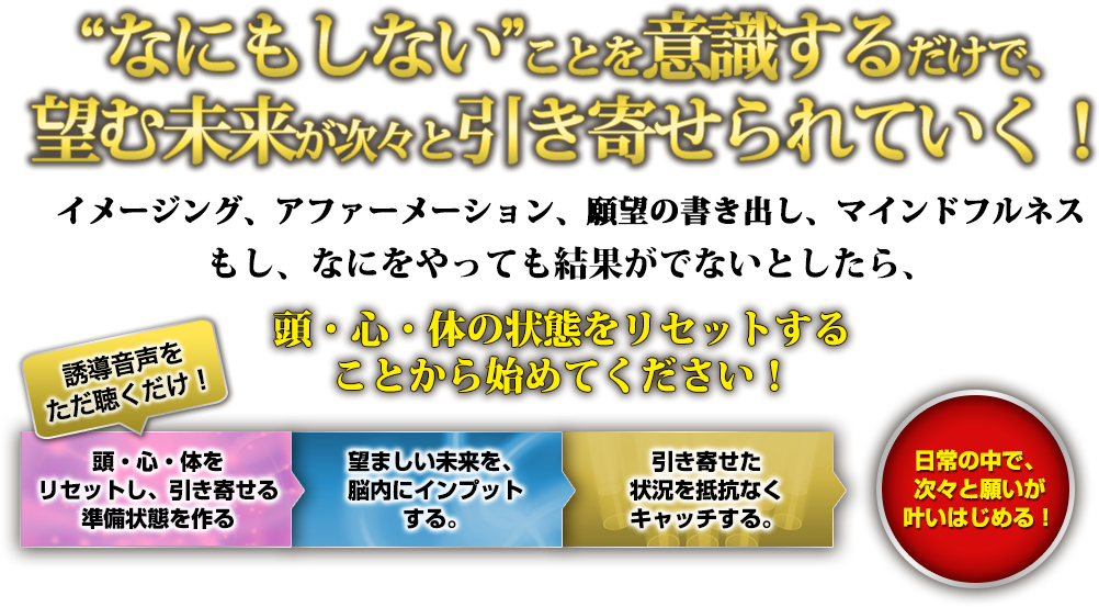 “なにもしない”ことを意識するだけで、望む未来が次々と引き寄せられていく！