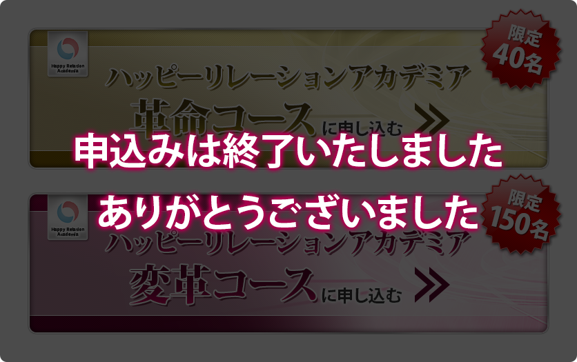 申込みは終了いたしました