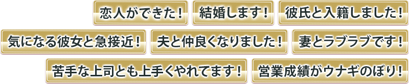 恋人ができた！結婚します！彼氏と入籍しました！