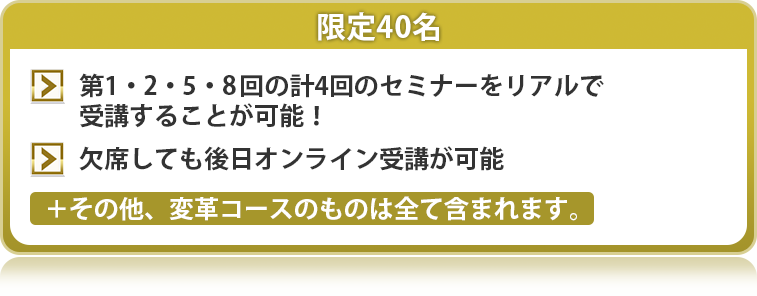 革命コース詳細