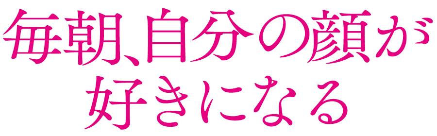 内田裕士 著 毎朝 自分の顔が好きになる