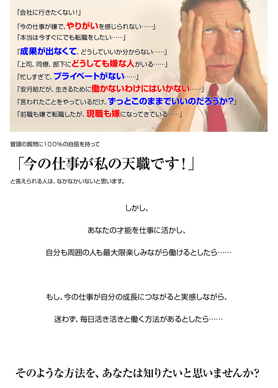 「今の仕事が私の天職です!」と答えられる人は、なかなかいないと思います。