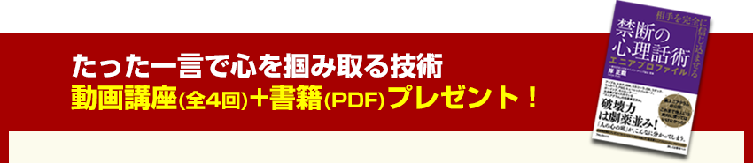 人の心を読み そして支配する実践心理学 実践型マインドリーダー養成プログラム