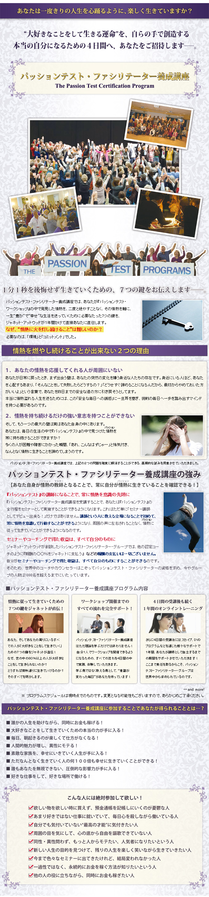 パッションテスト・ファシリテーター養成講座