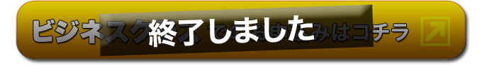 ビジネスクラスでのお申込み