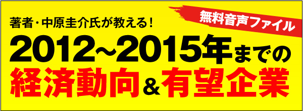 『2015年までは通貨と株で資産を守れ！』