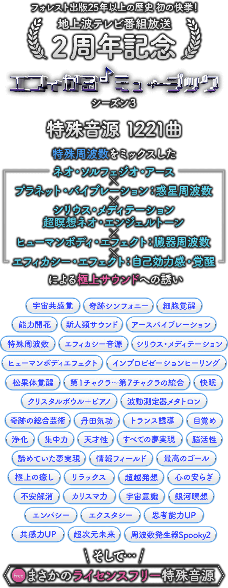 特別価格】フォレスト出版25周年の歴史初の快挙！地上波テレビ番組放送１周年記念 エフィかるミュージックシーズン2