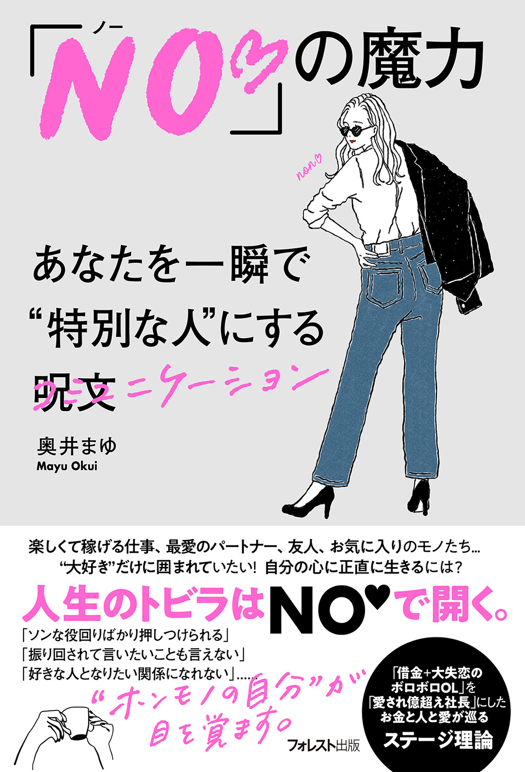 「NO♡」の魔力