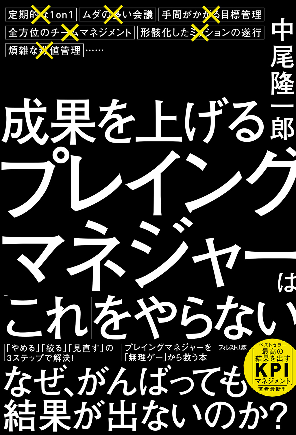 成果を上げるプレイングマネジャーは「これ」をやらない