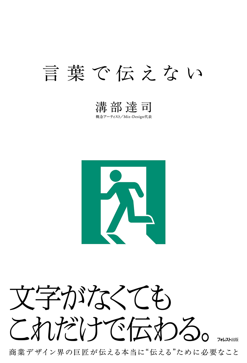 言葉で伝えない