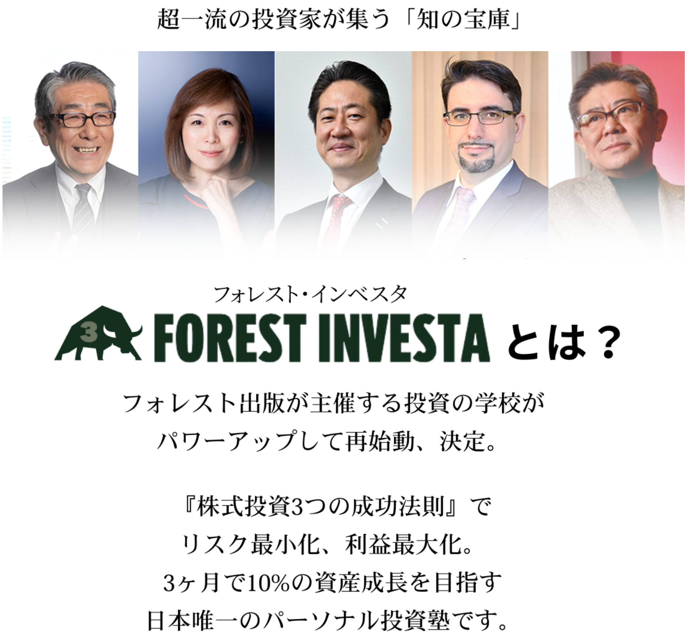 FOREST INVESTA(フォレスト・インベスタ)セルフマスターコース