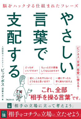 やさしい言葉で支配する