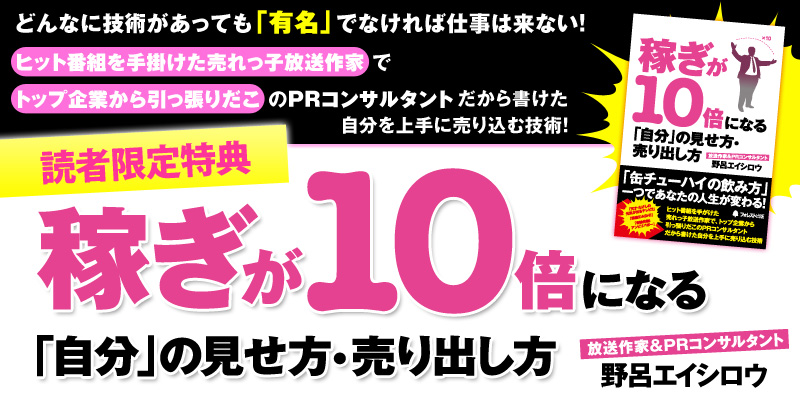 稼ぎが10倍になる「自分」の見せ方・売り出し方 | フォレスト出版