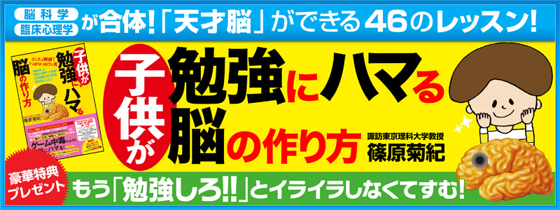 子供が勉強にハマる脳の作り方』アマゾンキャンペーン！！期間限定・豪華特典プレゼントキャンペーン！