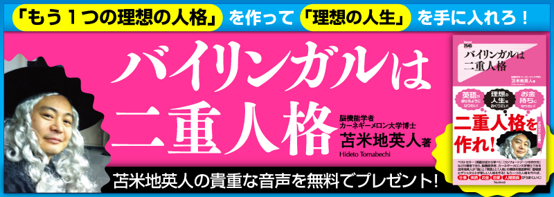 バイリンガルは二重人格 リアル書店キャンペーン 期間限定 豪華特典プレゼントキャンペーン