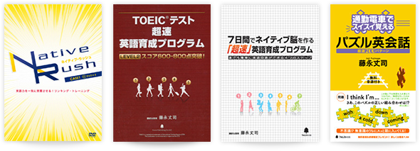 藤永式メソッド×ピーターパン超本格派ネイティブ養成プログラム