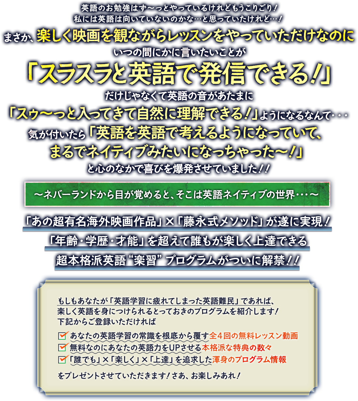 藤永式メソッド ピーターパン超本格派ネイティブ養成プログラム