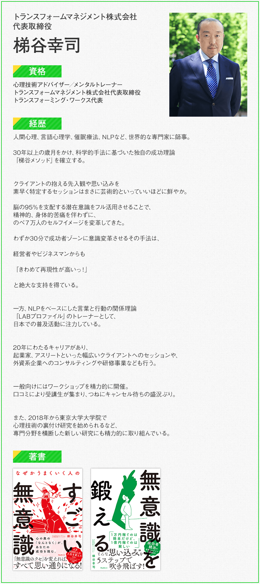 あなたの心の裏にある言葉を変化させるだけで“一瞬”で思い通りの人生の流れに書き替えるメタ無意識・トランスフォーム・プログラムM・T・P