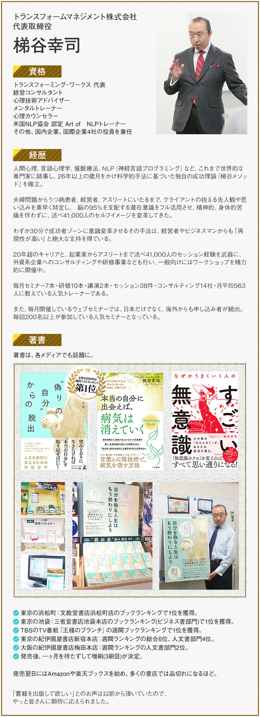 あなたの心の裏にある言葉を変化させるだけで“一瞬”で思い通りの人生の流れに書き替えるメタ無意識・トランスフォーム・プログラムM・T・P