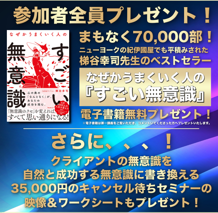 メタ無意識がズレた原因がわかる無料オンライン講座