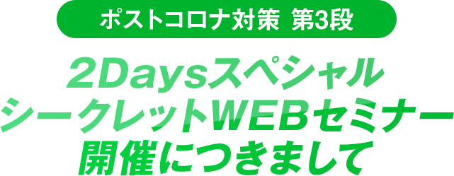 緊急開催決定 梯谷 幸司2dayスペシャルシークレットセミナー 生きる力 あなたは幸せになりますか 不幸になりますか 来年に突入する前に見直すべき 7つのポイント