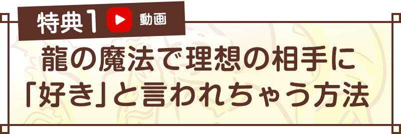 誰でも龍とおしゃべりできる龍トレ』14日間限定Amazon購入キャンペーン