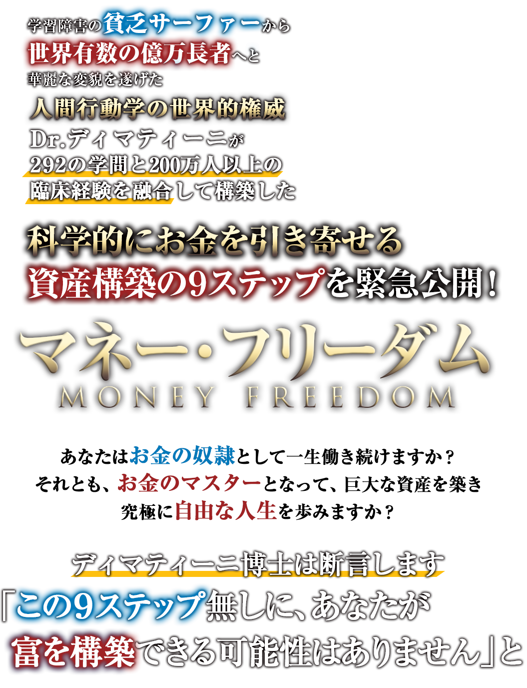 ディマティーニ】仮想通貨と富の構築法 - その他