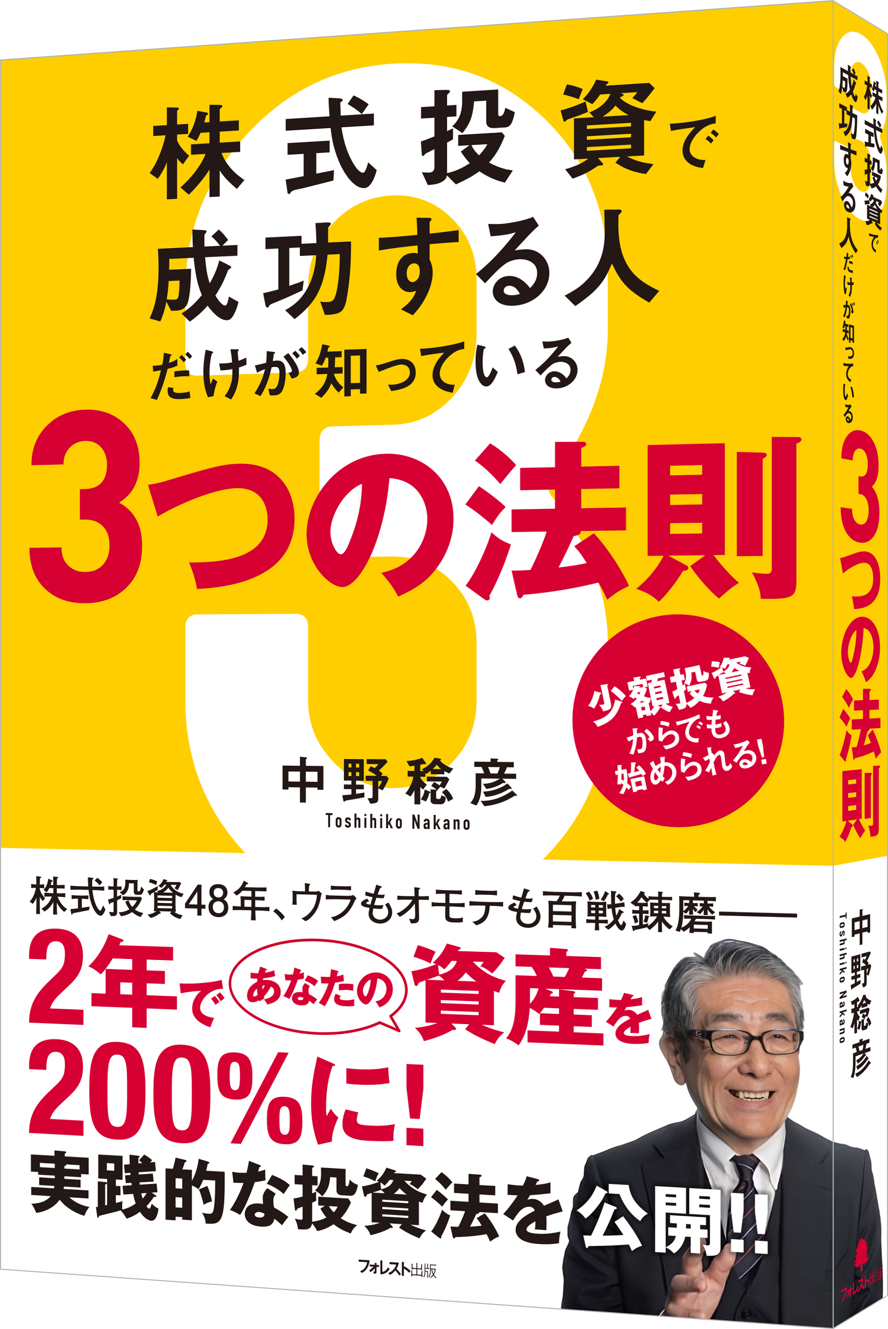 『株式投資で成功する人だけが知っている３つの法則』書籍購入キャンペーン