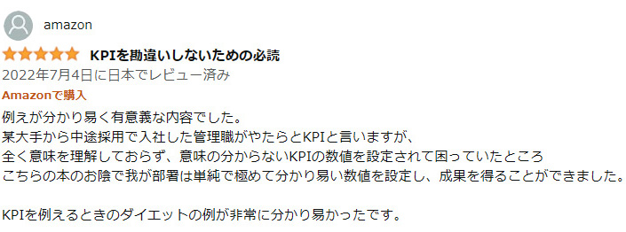 ★★★★★ KPIを勘違いしないための必読
2022年7月4日に日本でレビュー済み
Amazonで購入
例えが分かり易く有意義な内容でした。
某大手から中途採用で入社した管理職がやたらとKPI と言いますが、
全く意味を理解しておらず、 意味の分からないKPIの数値を設定されて困っていたところ
こちらの本のお陰で我が部署は単純で極めて分かり易い数値を設定し、 成果を得ることができました。
KPIを例えるときのダイエットの例が非常に分かり易かったです。