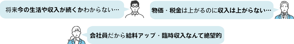 3ヶ月以内に臨時収入欲しい人必見!