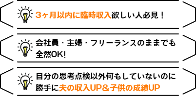 3ヶ月以内に臨時収入欲しい人必見!