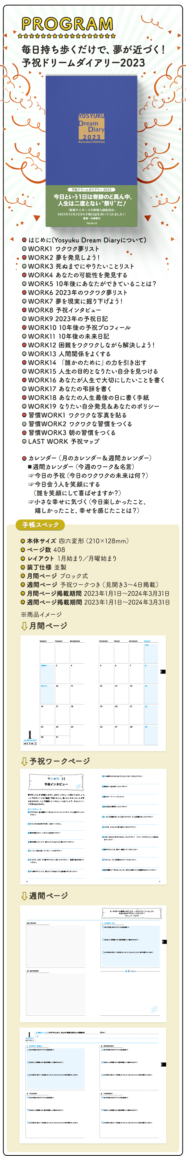 予祝ドリームダイアリー2023