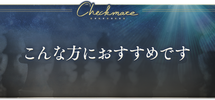 CD版】『Checkmate』 | フォレスト出版