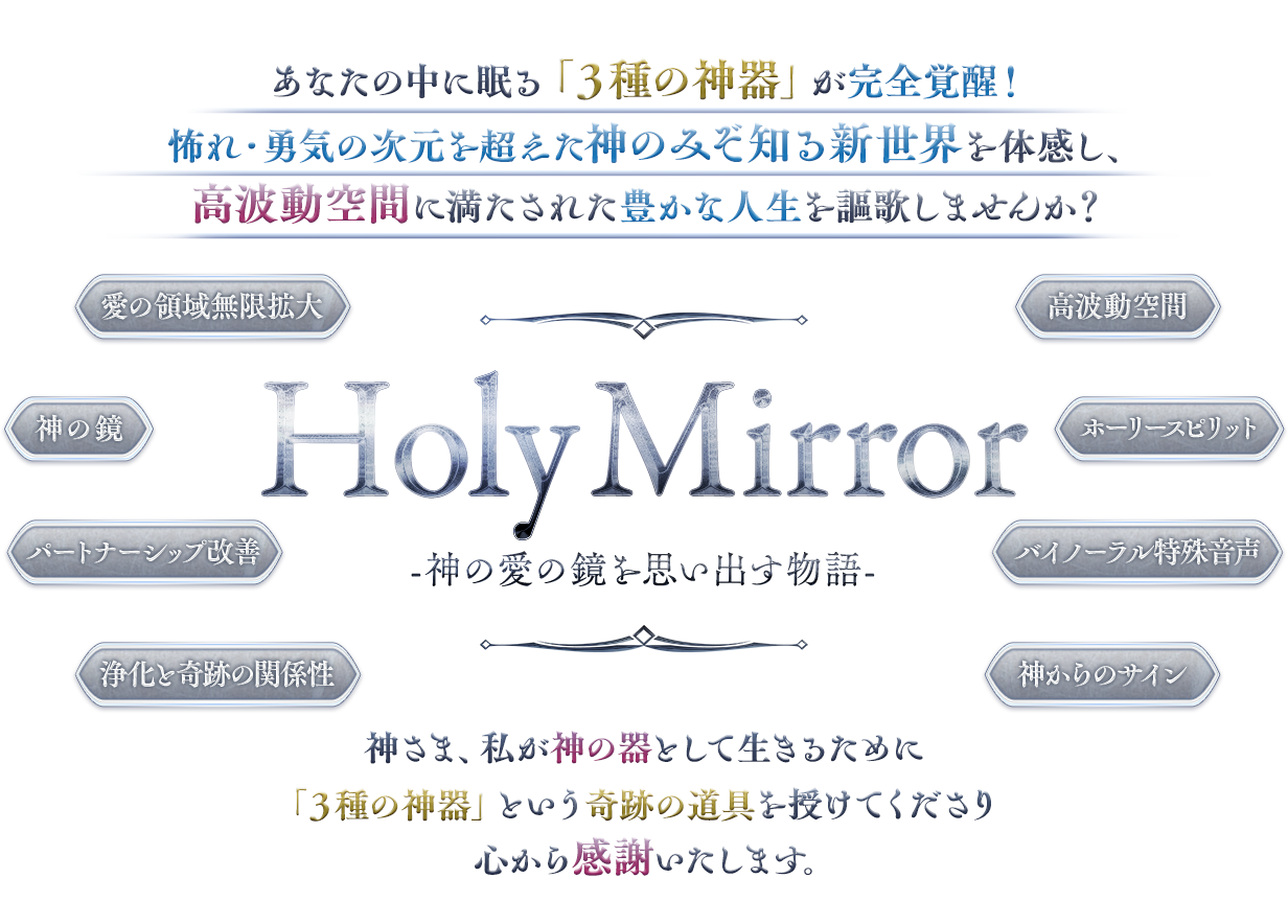 Holy Mirror