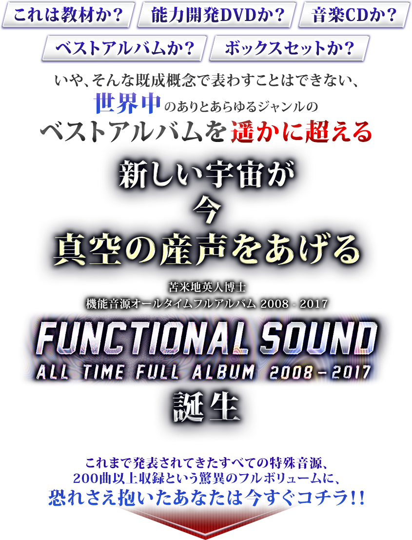 エンタメ/ホビーFUNCTIONAL SOUND ALL TIME FULL ALBUM
