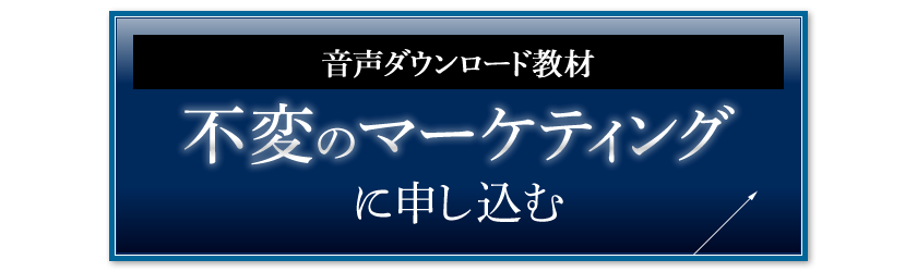 神田昌典×太田宏│不変のマーケティング