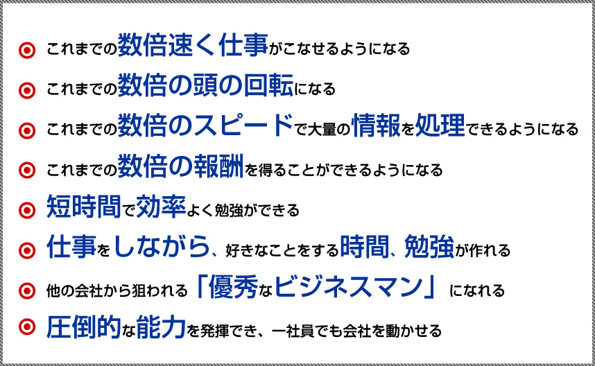 脳のCPUをハイスペックに変える！超高速脳ブートキャンプ｜超クロックサイクル高速化トレーニング