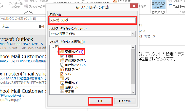 メール受信設定方法