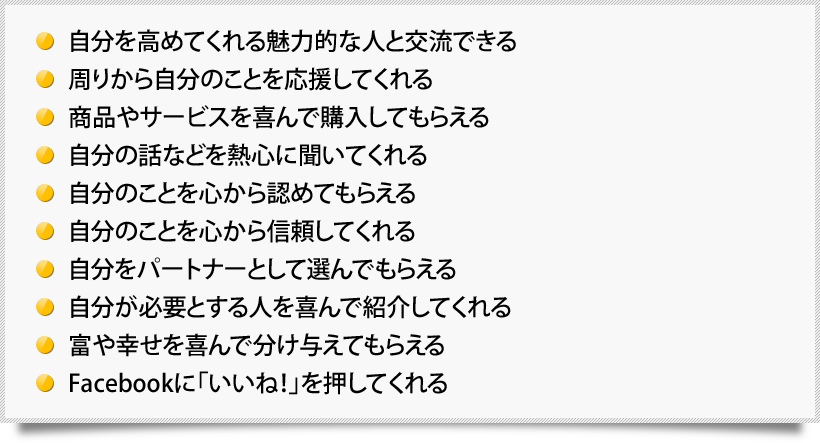 人を動かす極意