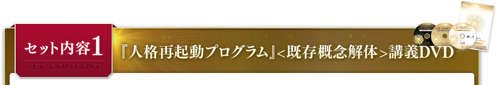 21日間人格再起動プログラム