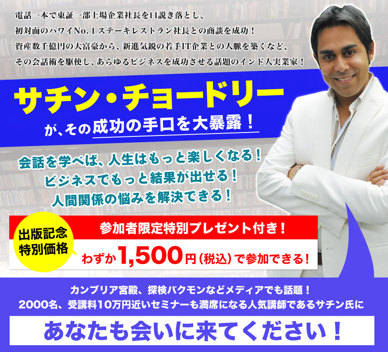 紀伊國屋サザンシアター『会話はインド人に学べ！』出版記念セミナー