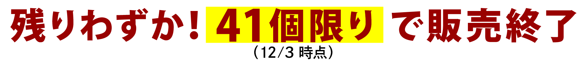 �c��킸���I42����Ŕ̔��I��