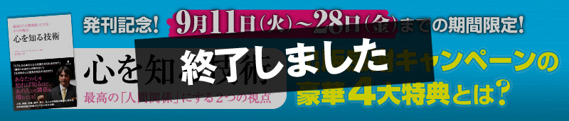 発刊記念！9月11日（火）〜25日（火）までの期間限定！出版感謝キャンペーンの豪華4大特典を特典とは？