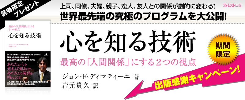 心を知る技術』出版感謝キャンペーン！豪華特典プレゼント！