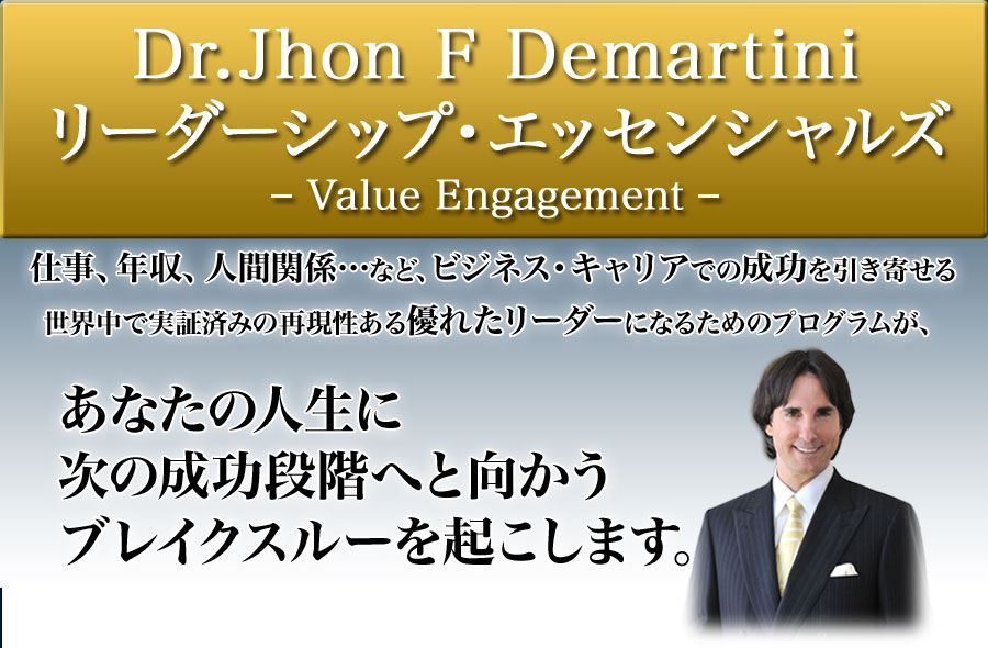 2021年最新入荷 リーダーシップ エッセンシャルズ Dr.john Demartini 2