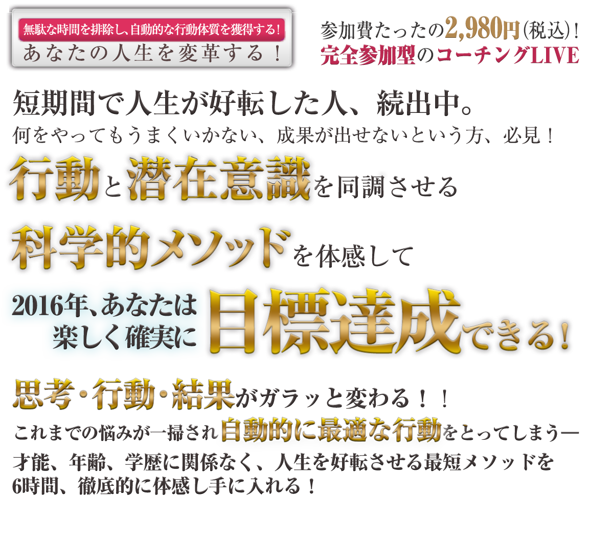 マイケル・ボルダック「目標達成コーチング Live 2016」